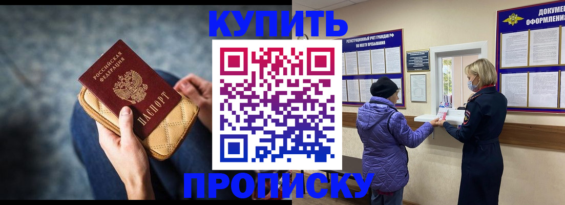 прописка законно в Рыбном